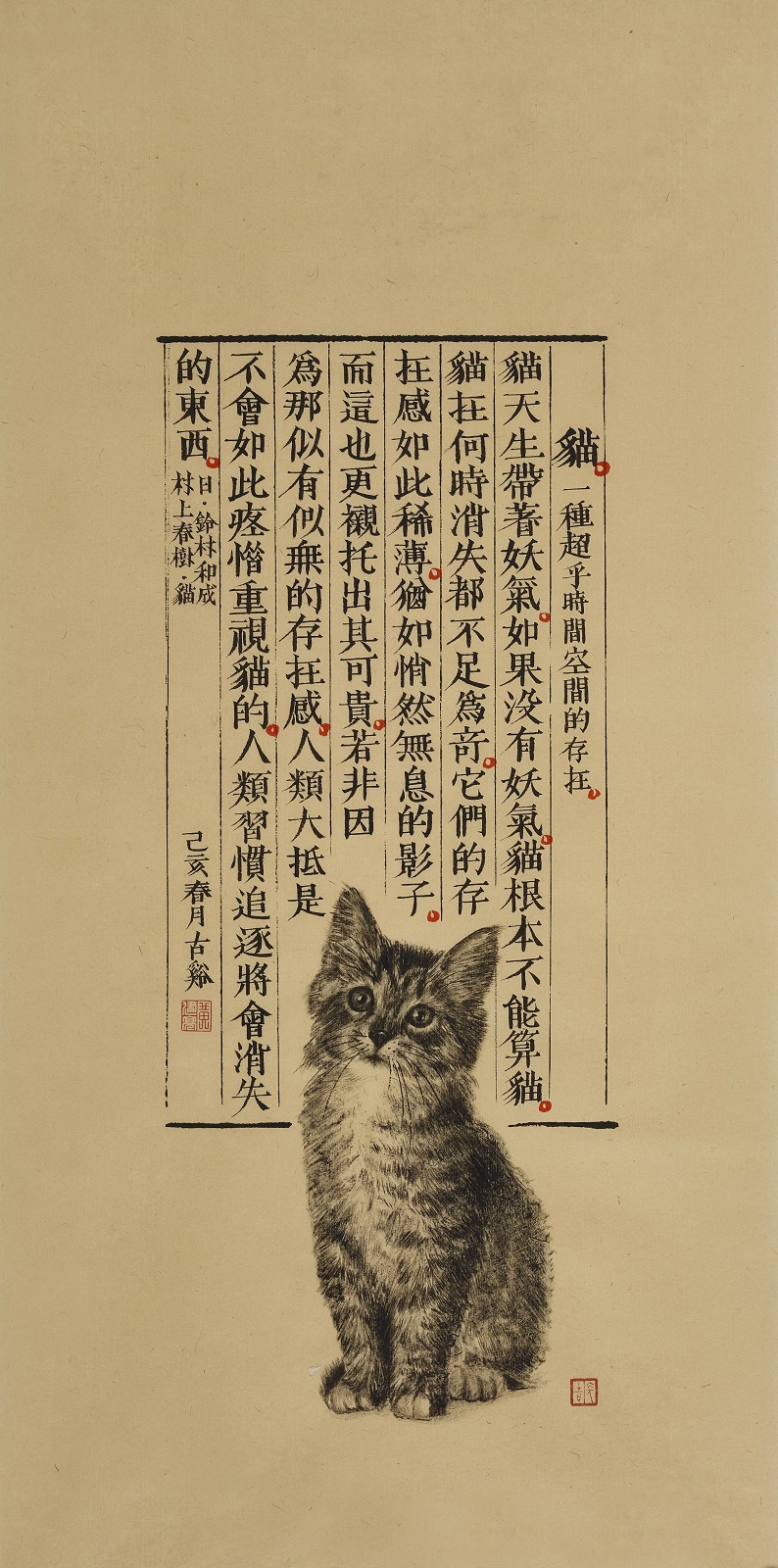 HCL19037（黄健亮）猫是一种超乎时间空间的存在 74x34cm 紙本水墨 2019.jpg